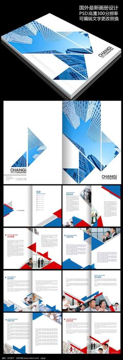 建筑企業(yè)形象畫(huà)冊(cè)與整體形象設(shè)計(jì)的藝術(shù)融合